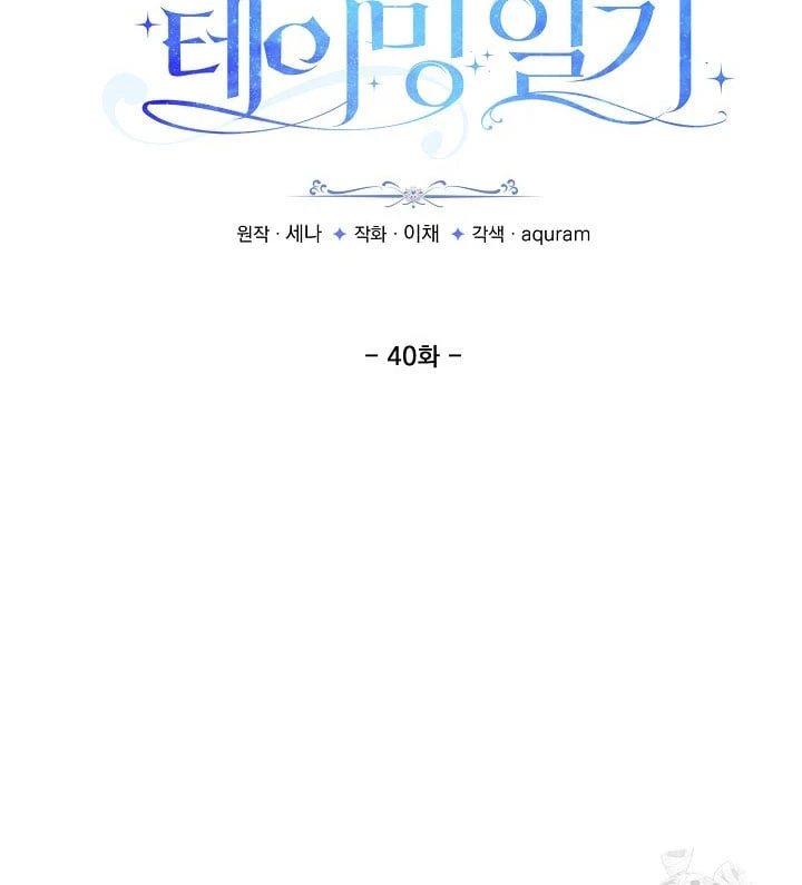Nhật Ký Thuần Hóa Của Linh Sư Cấp S Chapter 40 - Trang 9