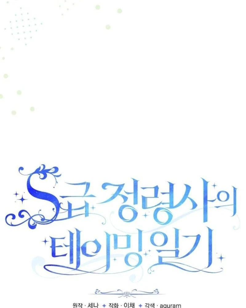 Nhật Ký Thuần Hóa Của Linh Sư Cấp S Chapter 48 - Trang 12