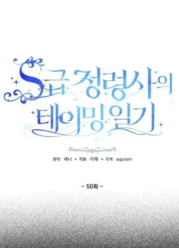 Nhật Ký Thuần Hóa Của Linh Sư Cấp S Chapter 50 - Trang 34