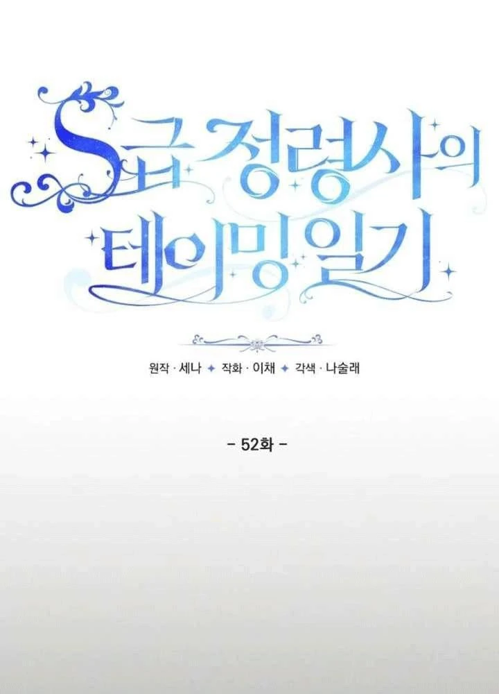 Nhật Ký Thuần Hóa Của Linh Sư Cấp S Chapter 52 - Trang 40