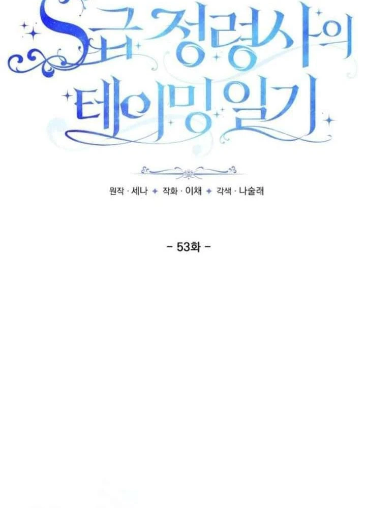 Nhật Ký Thuần Hóa Của Linh Sư Cấp S Chapter 53 - Trang 9