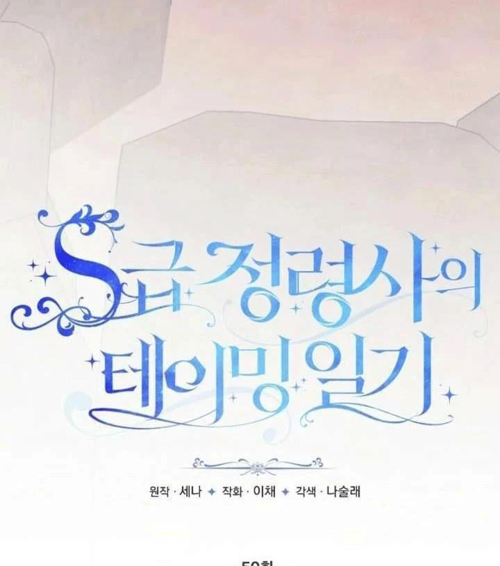 Nhật Ký Thuần Hóa Của Linh Sư Cấp S Chapter 59 - Trang 45