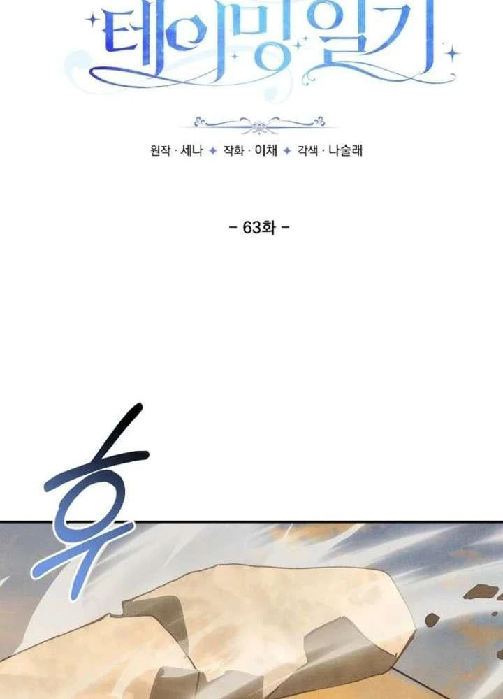 Nhật Ký Thuần Hóa Của Linh Sư Cấp S Chapter 63 - Trang 6