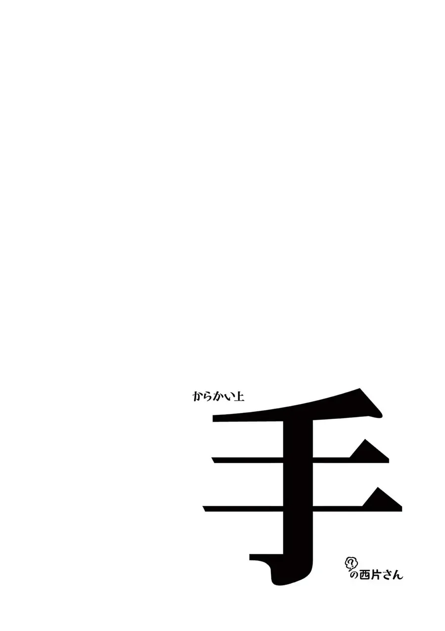 Nhất Quỷ Nhì Ma, Thứ Ba Takagi (?) Chapter 11 - Trang 15