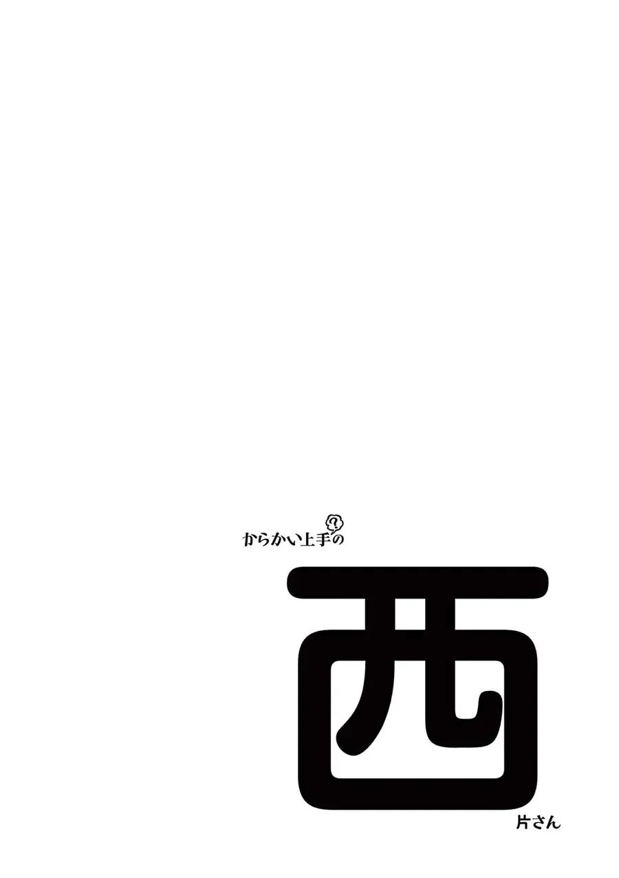 Nhất Quỷ Nhì Ma, Thứ Ba Takagi (?) Chapter 11 - Trang 20