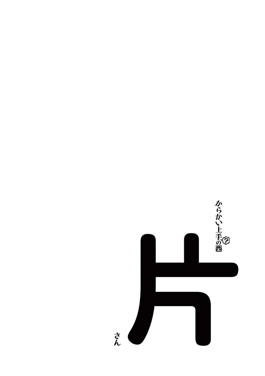 Nhất Quỷ Nhì Ma, Thứ Ba Takagi (?) Chapter 11 - Trang 22