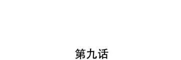Nhìn Thấy Tia Sáng Một Lần Nữa Chapter 9 - Trang 9