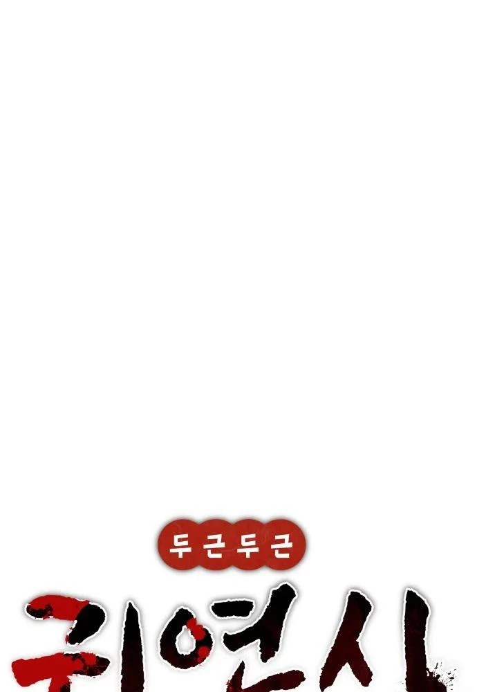 Nhịp Đập Ma Quái Chapter 12 - Trang 49