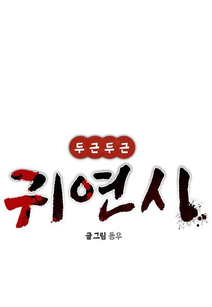 Nhịp Đập Ma Quái Chapter 13 - Trang 41