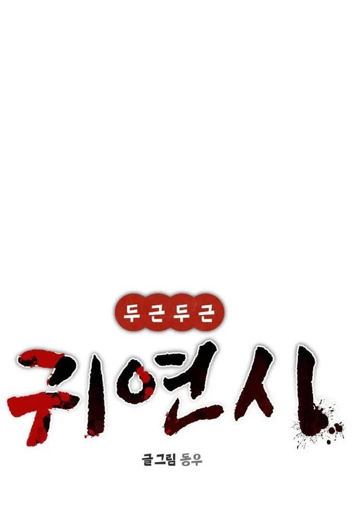 Nhịp Đập Ma Quái Chapter 14 - Trang 38