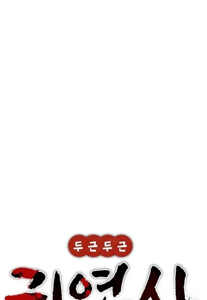 Nhịp Đập Ma Quái Chapter 16 - Trang 50
