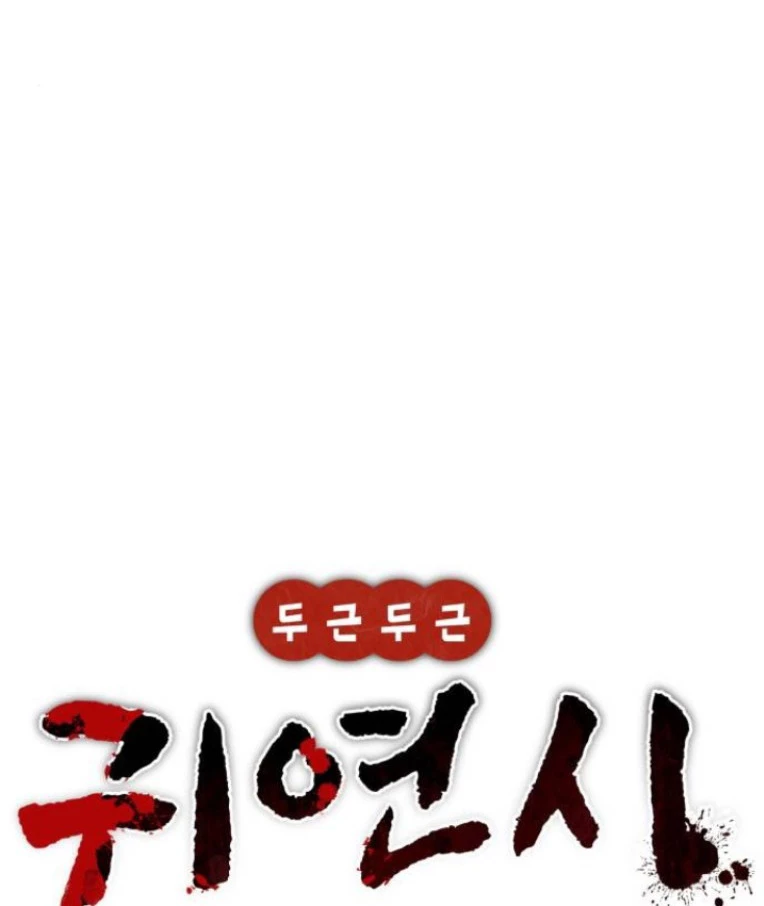 Nhịp Đập Ma Quái Chapter 32 - Trang 39