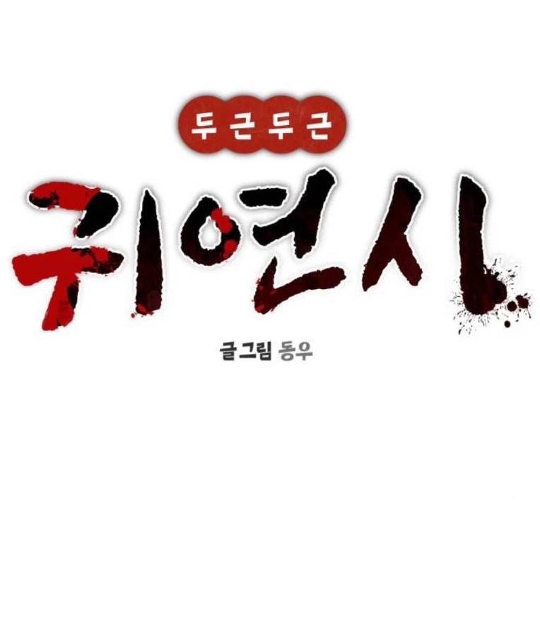 Nhịp Đập Ma Quái Chapter 33 - Trang 36