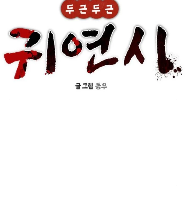 Nhịp Đập Ma Quái Chapter 38 - Trang 32