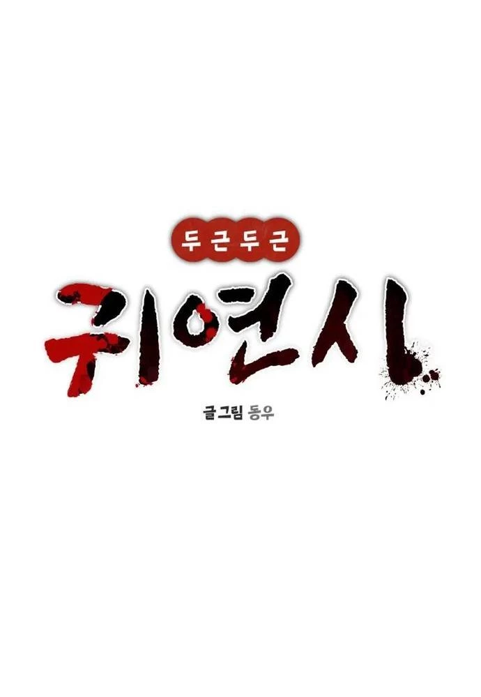 Nhịp Đập Ma Quái Chapter 5 - Trang 9
