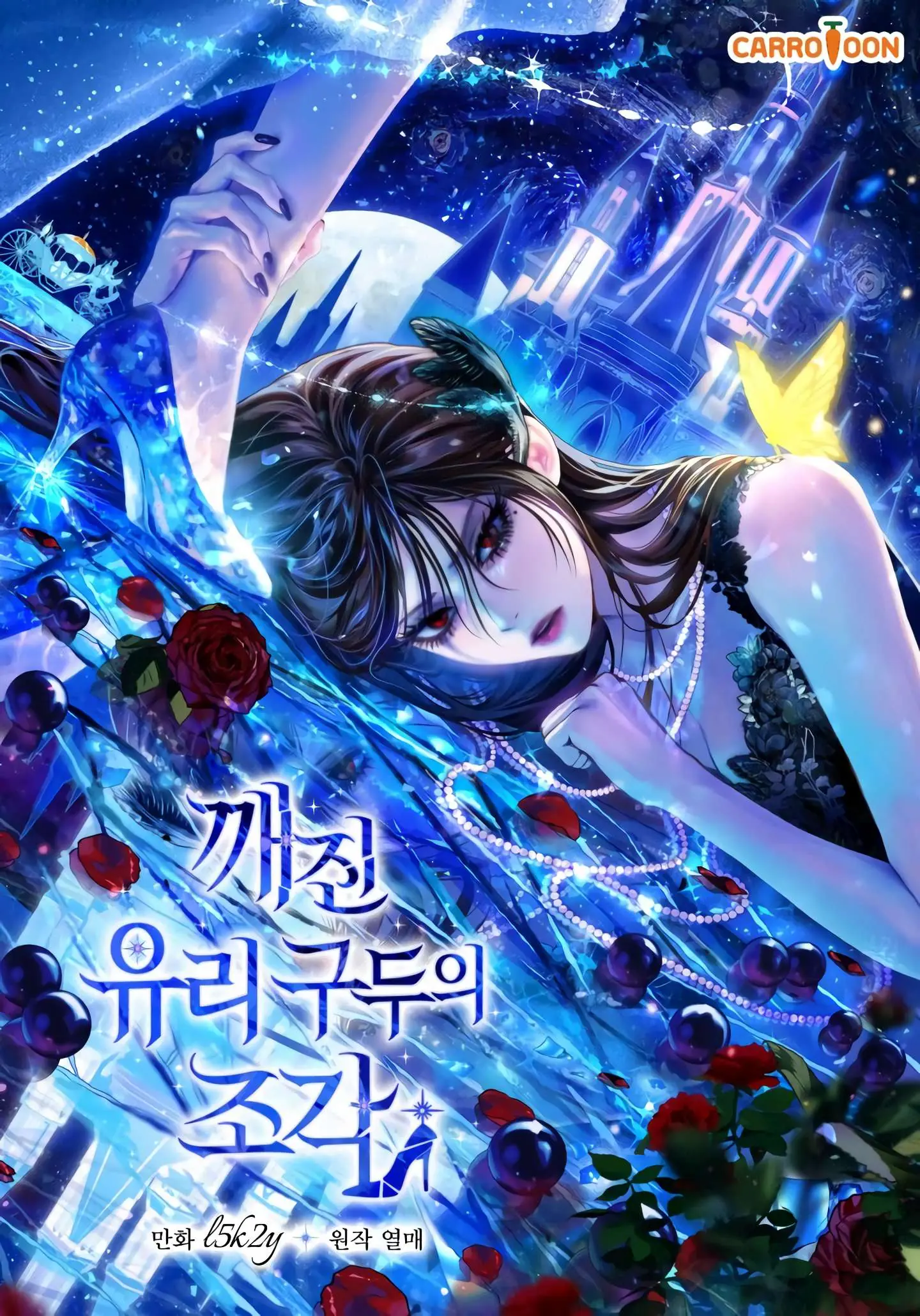 Những Mảnh Vỡ Của Giấc Mộng Thủy Tinh Chapter 5 - Trang 2