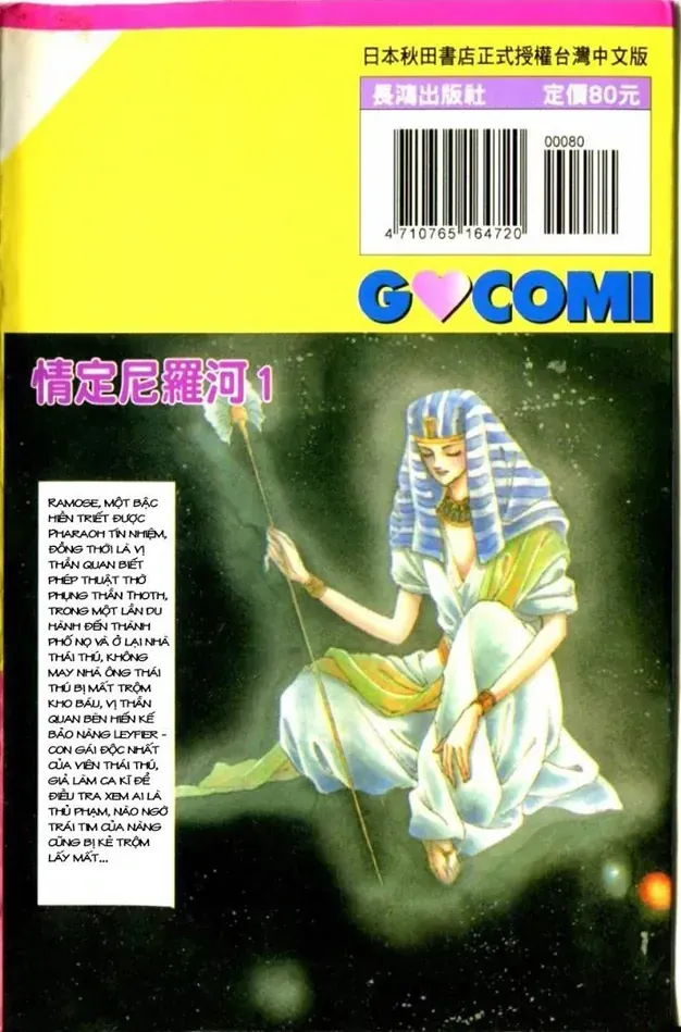 Nile No Hotori No Monogatari Chapter 1 - Trang 3