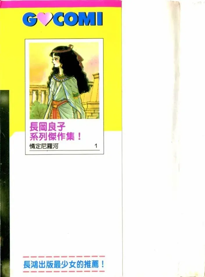 Nile No Hotori No Monogatari Chapter 1 - Trang 4