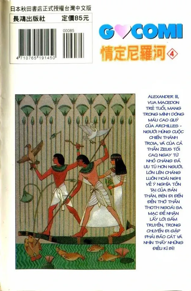 Nile No Hotori No Monogatari Chapter 10 - Trang 3
