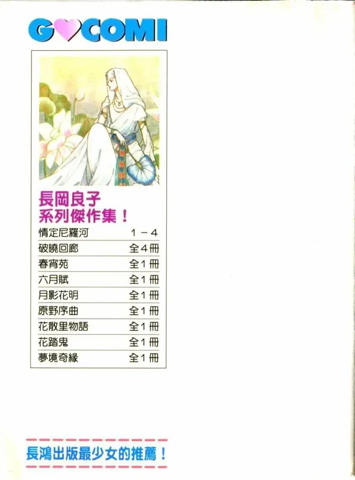 Nile No Hotori No Monogatari Chapter 10 - Trang 5