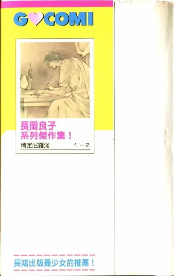 Nile No Hotori No Monogatari Chapter 5 - Trang 5