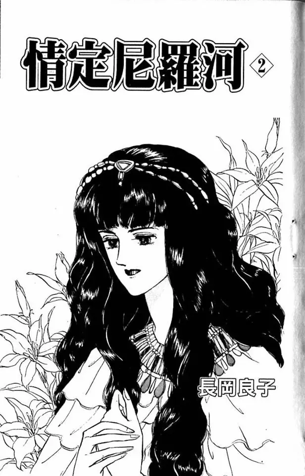Nile No Hotori No Monogatari Chapter 5 - Trang 6