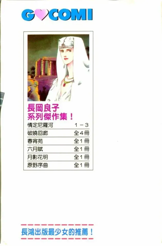 Nile No Hotori No Monogatari Chapter 8 - Trang 5