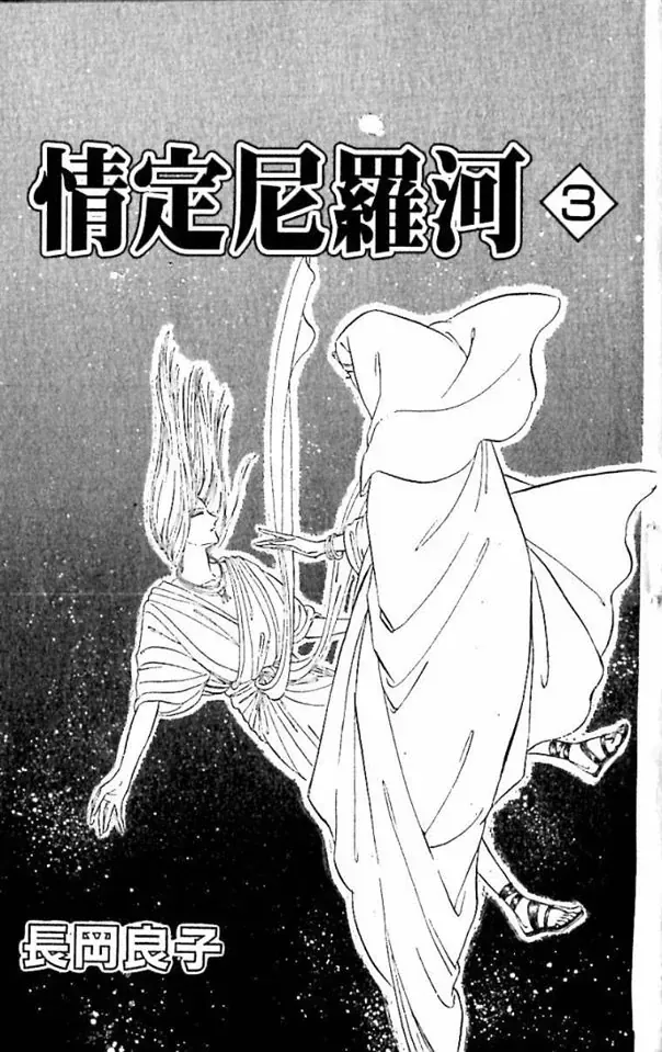 Nile No Hotori No Monogatari Chapter 8 - Trang 6
