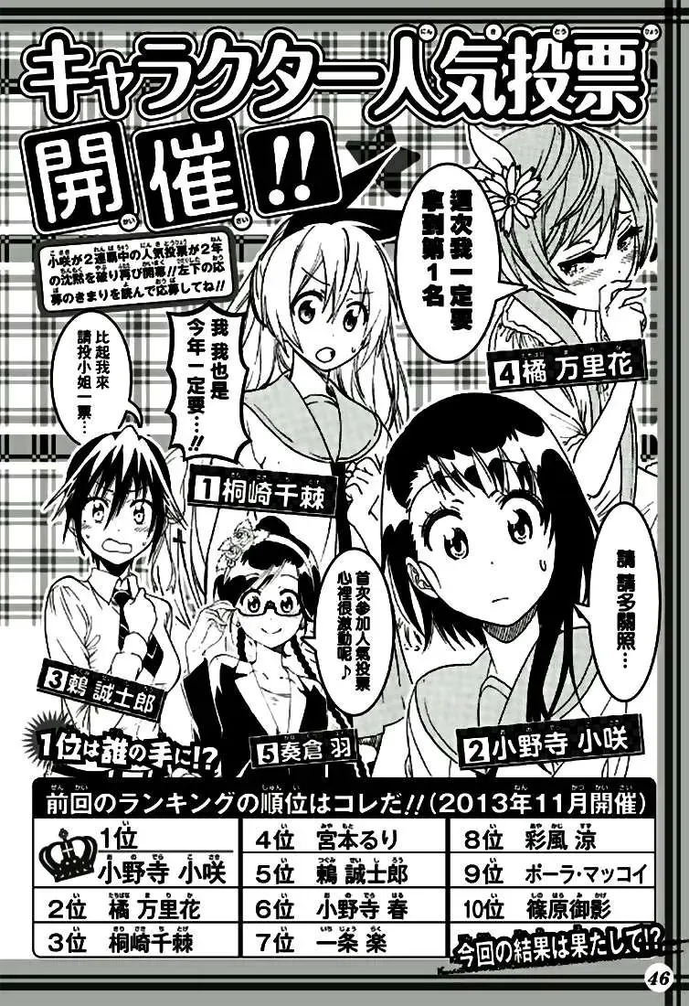 Nisekoi Chapter 196 - Trang 26