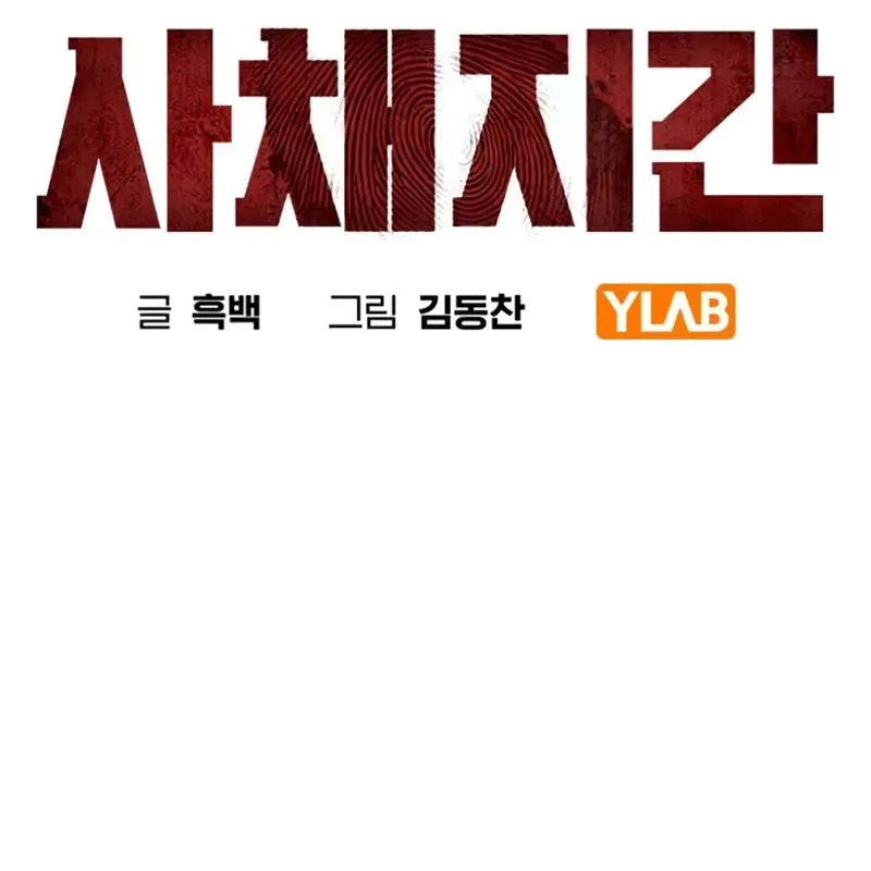 Nợ Máu Trả Máu Chapter 5 - Trang 19