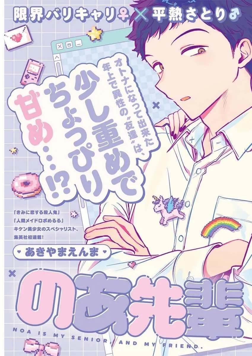 Noa-senpai wa Tomodachi. Chapter 1 - Trang 3
