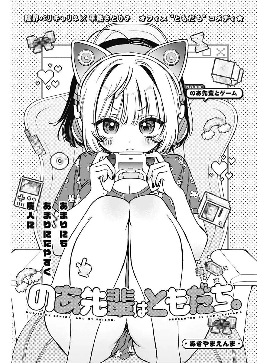 Noa-senpai wa Tomodachi. Chapter 10 - Trang 3