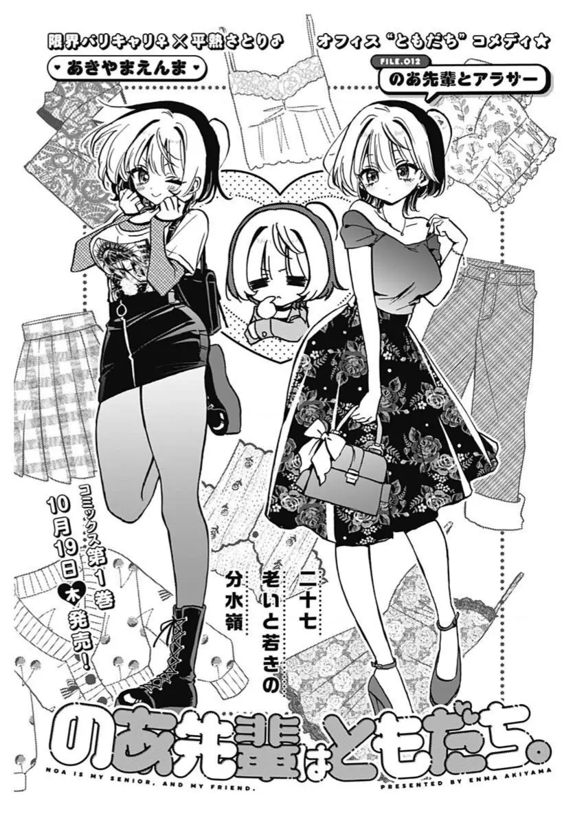 Noa-senpai wa Tomodachi. Chapter 12 - Trang 3