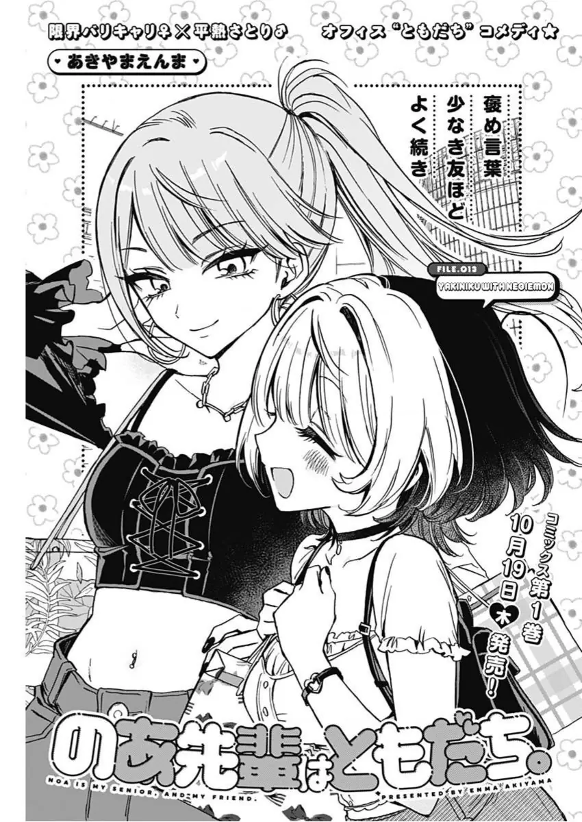 Noa-senpai wa Tomodachi. Chapter 13 - Trang 3