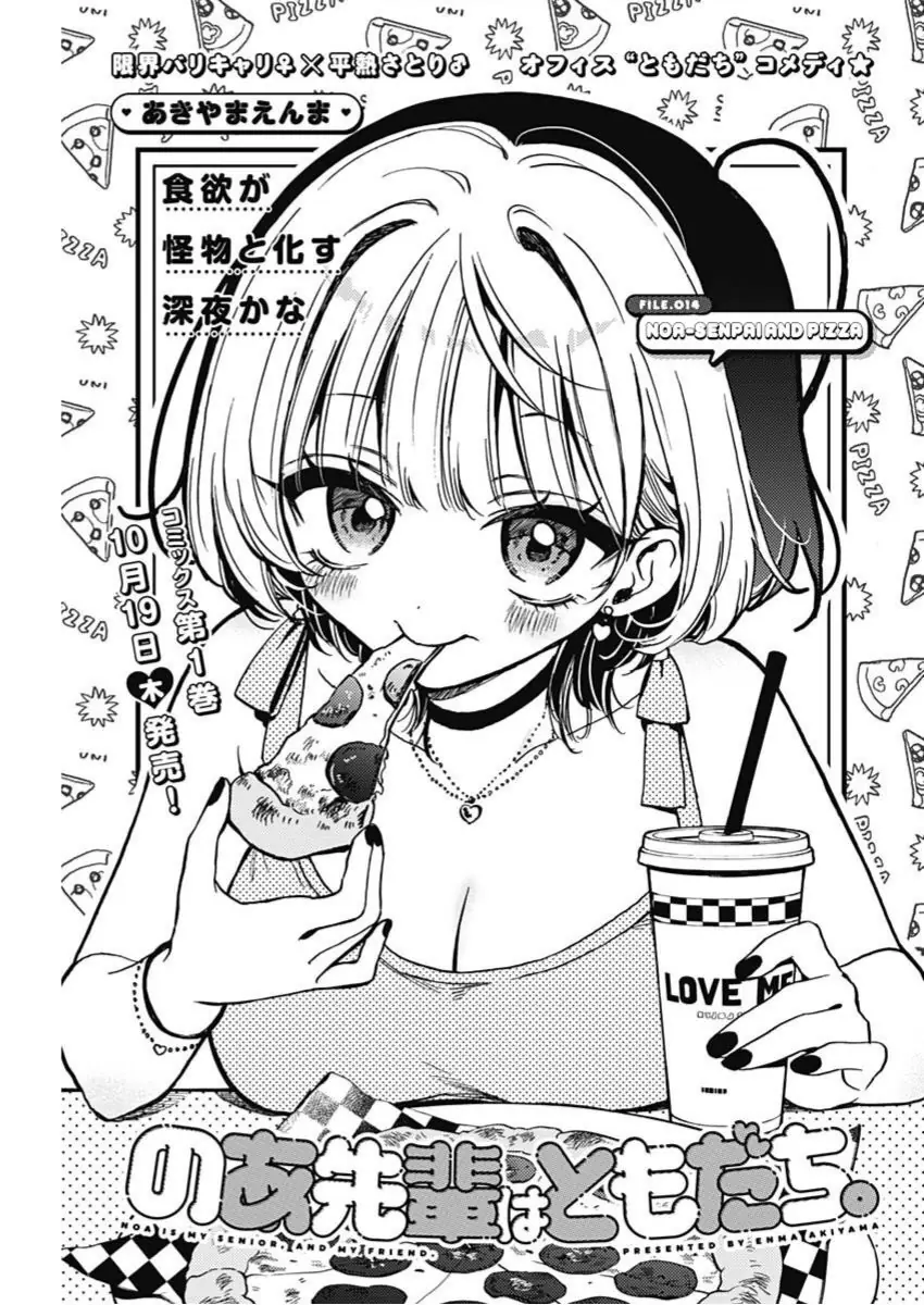 Noa-senpai wa Tomodachi. Chapter 14 - Trang 3