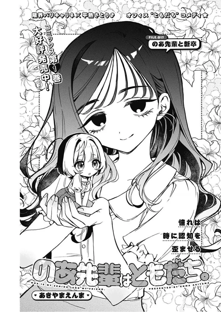 Noa-senpai wa Tomodachi. Chapter 17 - Trang 3