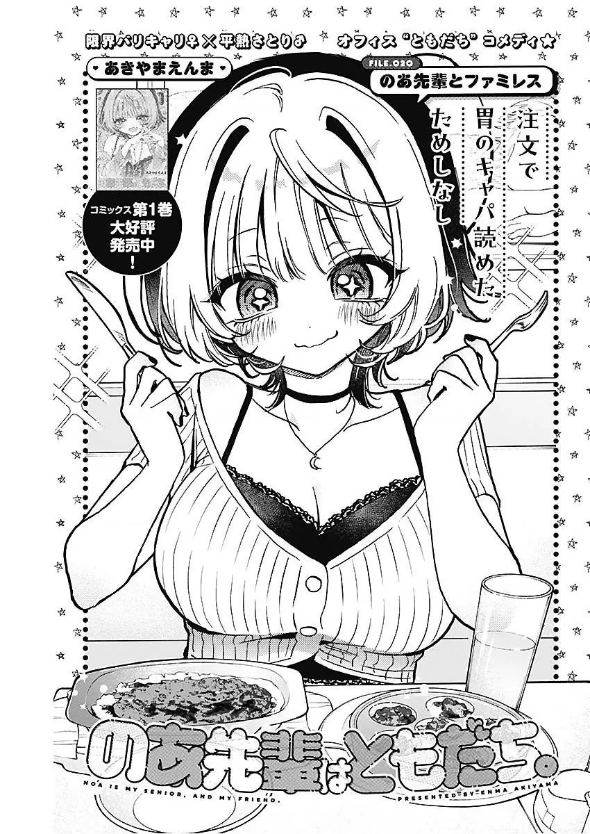 Noa-senpai wa Tomodachi. Chapter 20.1 - Trang 3