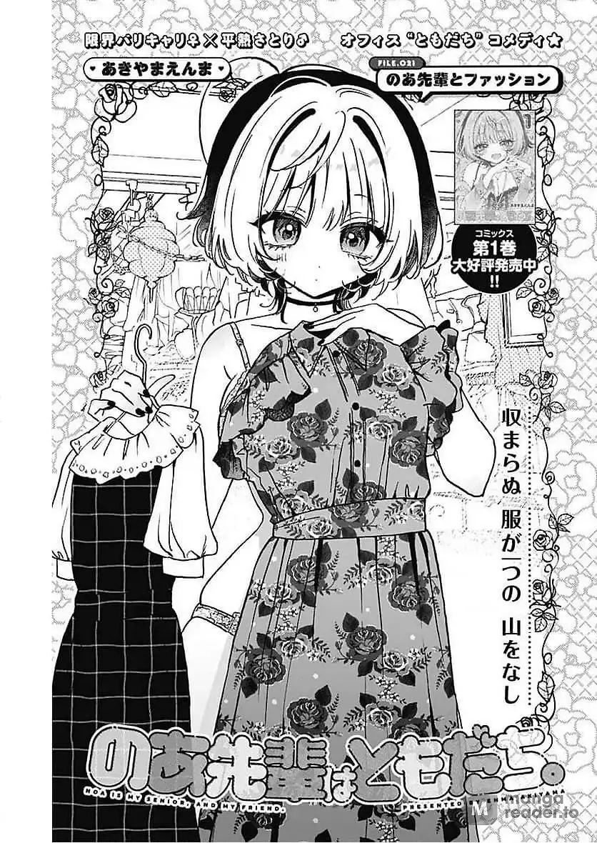 Noa-senpai wa Tomodachi. Chapter 21 - Trang 3