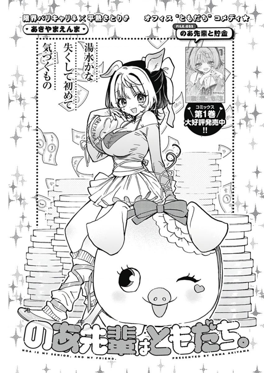 Noa-senpai wa Tomodachi. Chapter 22.1 - Trang 3