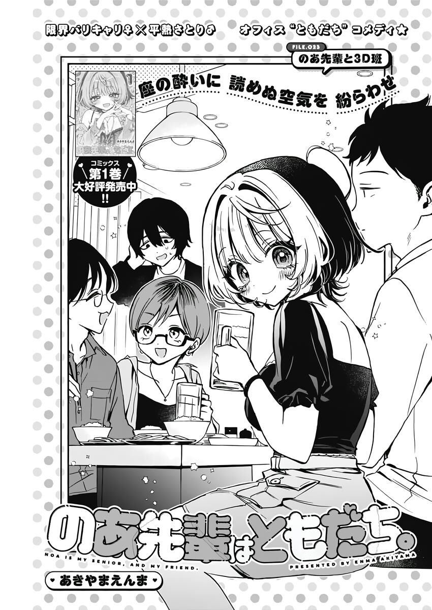 Noa-senpai wa Tomodachi. Chapter 23 - Trang 4