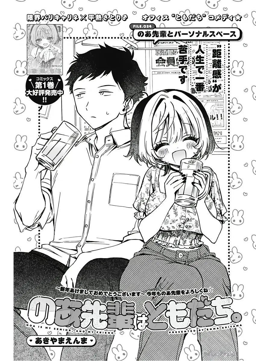 Noa-senpai wa Tomodachi. Chapter 24 - Trang 3