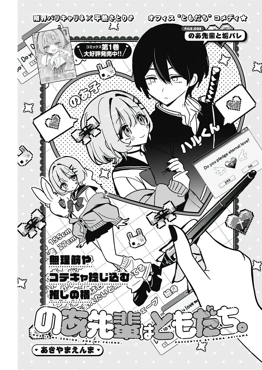 Noa-senpai wa Tomodachi. Chapter 25.1 - Trang 3