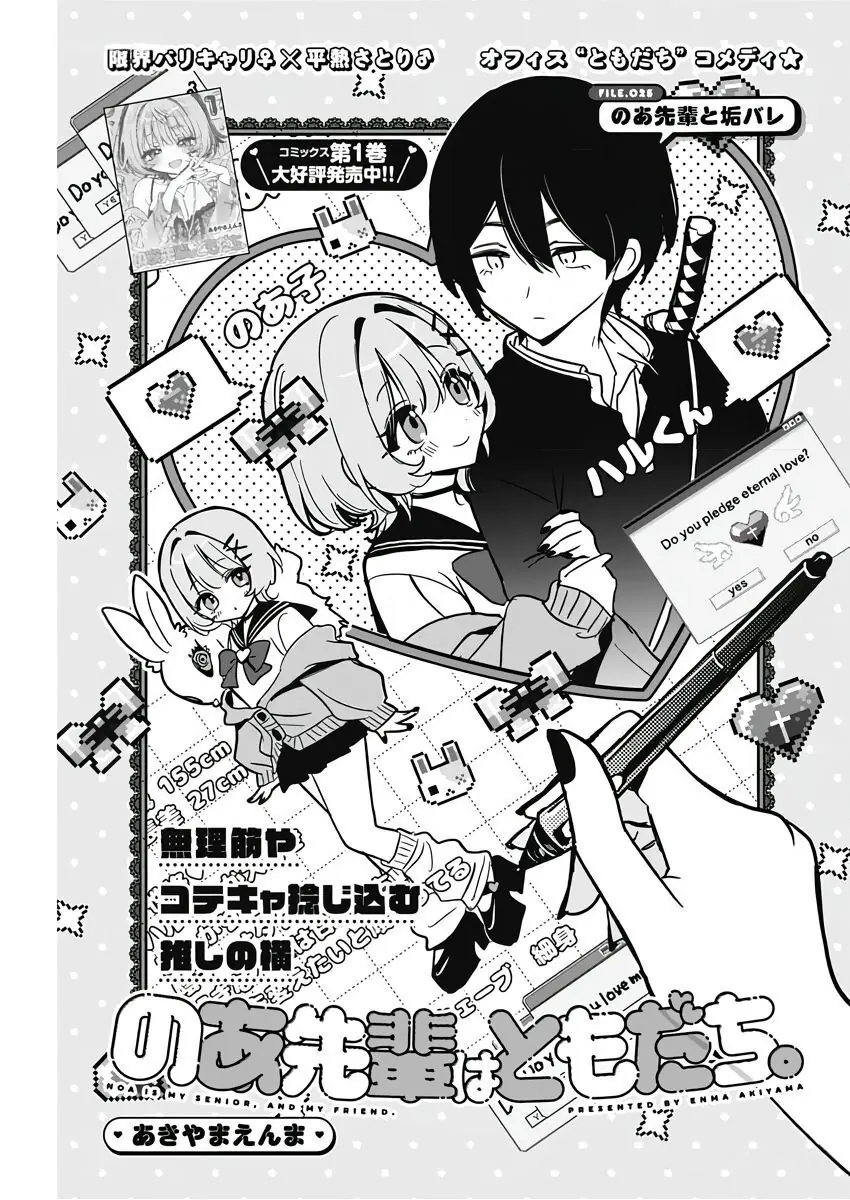 Noa-senpai wa Tomodachi. Chapter 25 - Trang 3