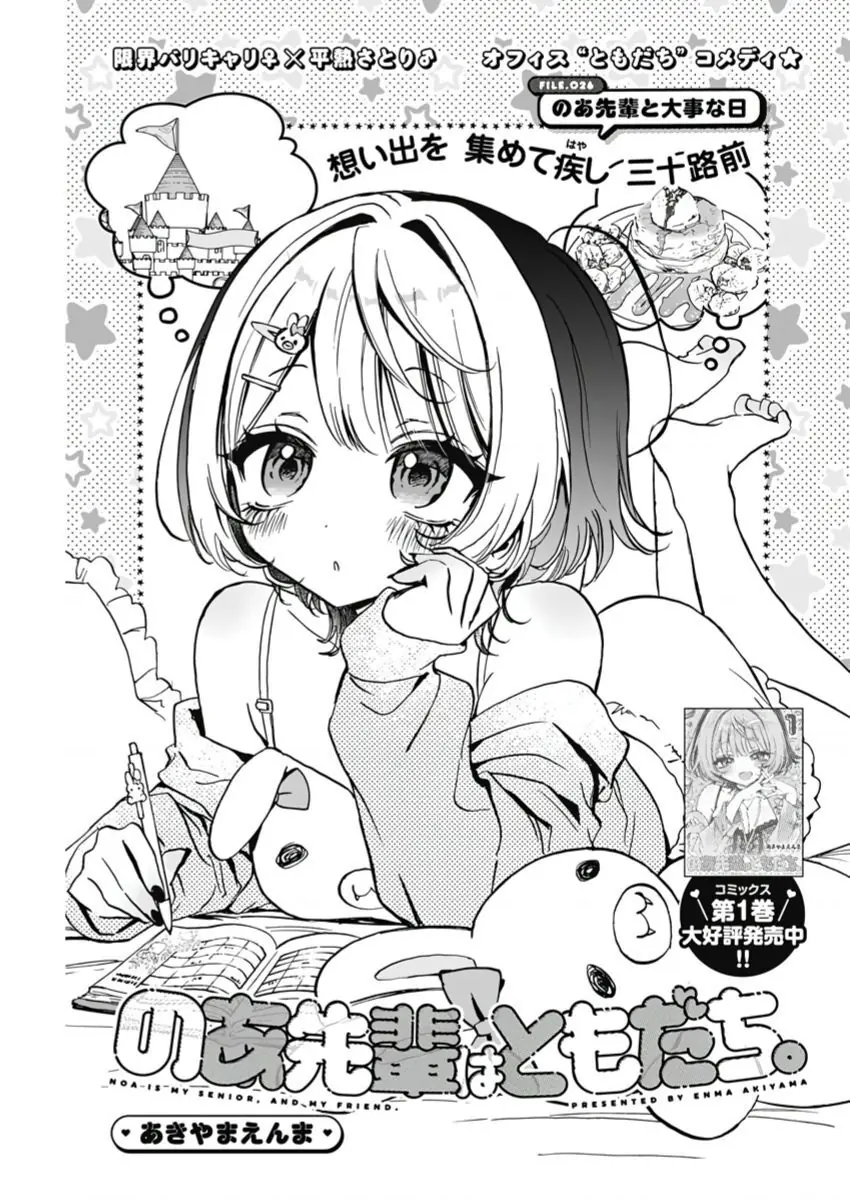 Noa-senpai wa Tomodachi. Chapter 26 - Trang 3
