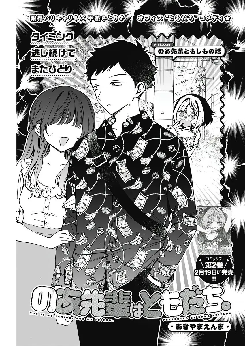 Noa-senpai wa Tomodachi. Chapter 28 - Trang 3