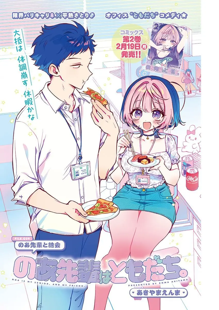 Noa-senpai wa Tomodachi. Chapter 29 - Trang 3