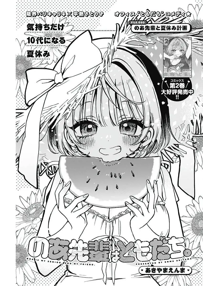 Noa-senpai wa Tomodachi. Chapter 30 - Trang 2