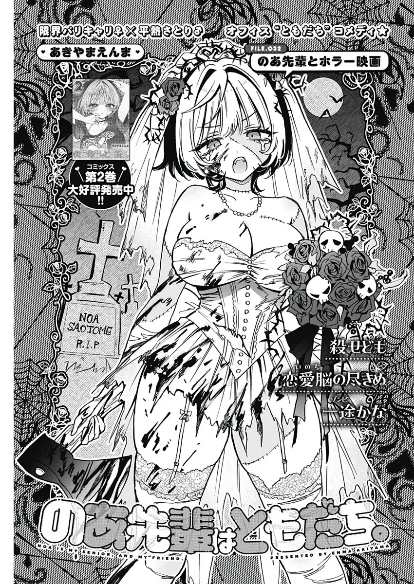 Noa-senpai wa Tomodachi. Chapter 32 - Trang 3