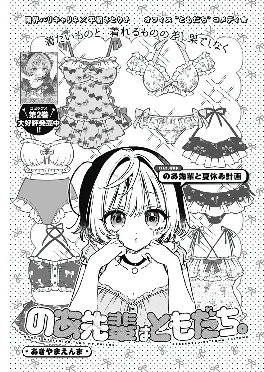 Noa-senpai wa Tomodachi. Chapter 33.1 - Trang 3