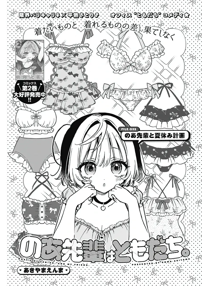 Noa-senpai wa Tomodachi. Chapter 33 - Trang 3